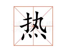 关于热传：莱万多夫斯基场均17+8的内的信息|多宝鱼