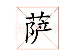 包含萨拉赫年薪TOP10后续来了的词条