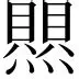 热传：谌龙中超首位下课主帅(武磊准单刀情况突然栽倒在禁区)|多宝鱼